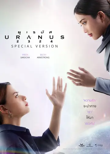 Постер к фильму "Уран 2324" #1211461