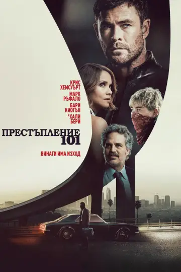 Постер к фильму "Ограбление в Лос-Анджелесе" #1723294