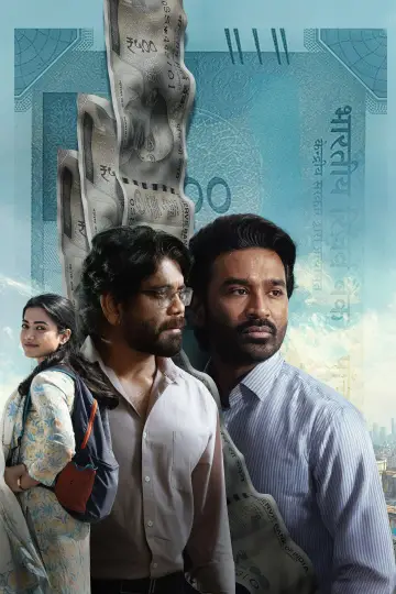 Постер к фильму "కుబేర" #680442