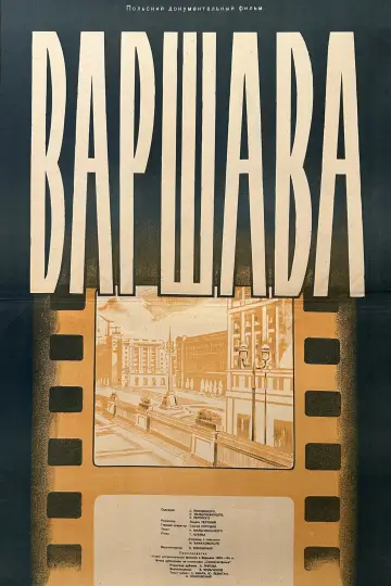 Варшава