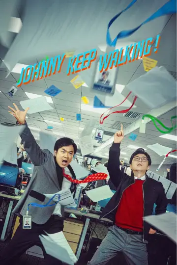 Постер к фильму "年会不能停！" #983888