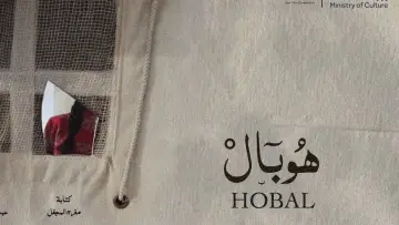 Задник к фильму "هوبال" #1899304