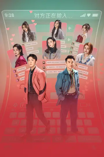 Постер к фильму "前任4：英年早婚" #1202172