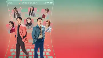 Задник к фильму "前任4：英年早婚" #198382