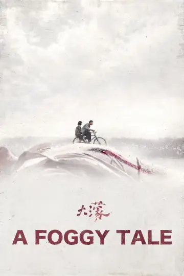 Постер к фильму "大濛" #774701