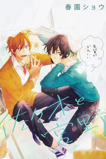 Sasaki and Miyano: A Little Story Before I Realized Love постер