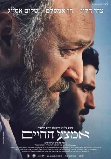Постер к фильму "אמצע החיים" #485249