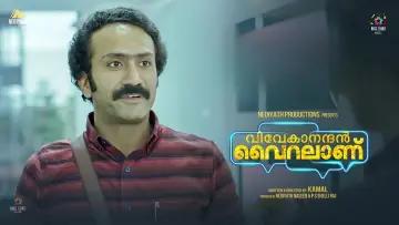 Задник к фильму "വിവേകാനന്ദന്‍ വൈറലാണ്" #758257