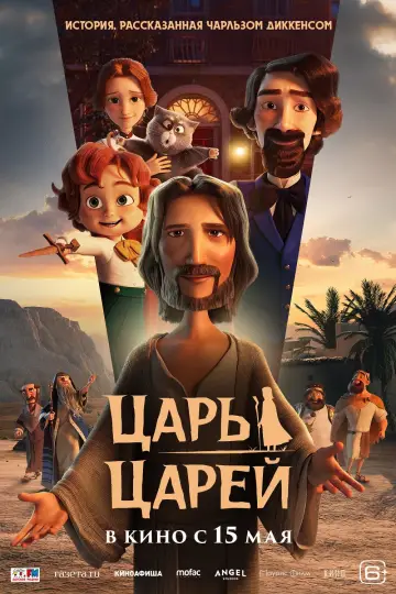 Постер к фильму "Царь царей" #601673