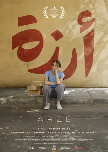 أرزة