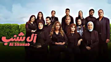 Задник к фильму "آل شنب" #789440