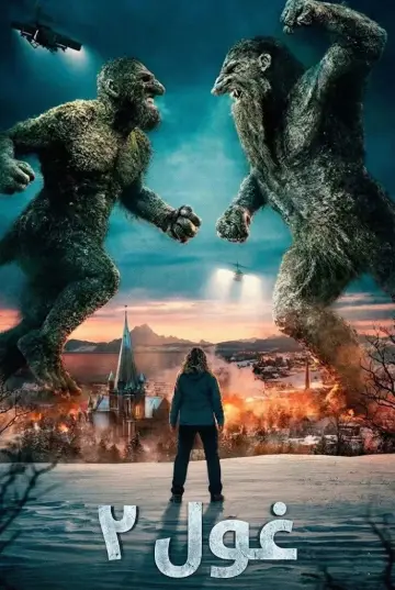 Постер к фильму "Тролль 2" #549800