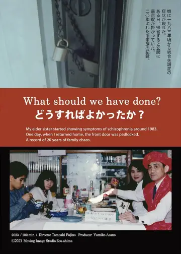 Постер к фильму "どうすればよかったか？" #953481