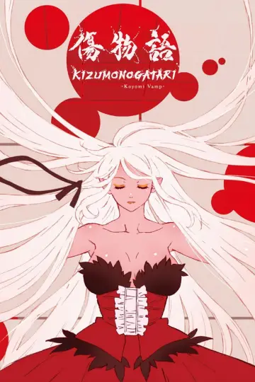 Постер к фильму "傷物語 -こよみヴァンプ-" #728193