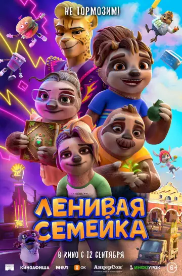 Постер к фильму "Ленивая семейка" #783401