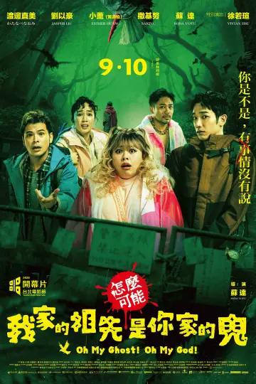 Постер к фильму "怎麼可能我家的祖先是你家的鬼" #1203536