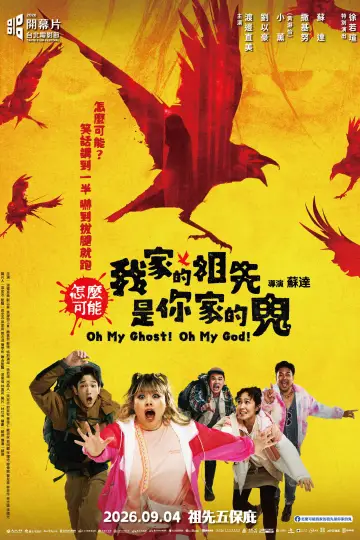怎麼可能我家的祖先是你家的鬼 постер