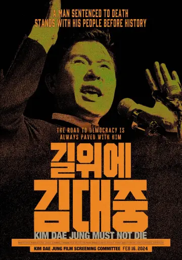 Постер к фильму "길위에 김대중" #984138