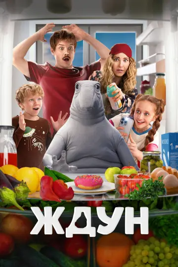 Постер к фильму "Ждун" #1168024