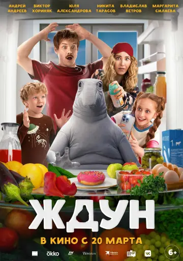 Постер к фильму "Ждун" #1168027