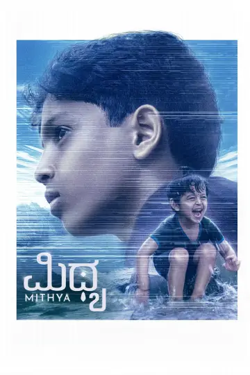 Постер к фильму "ಮಿಥ್ಯ" #1172567