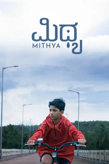 Постер к фильму "ಮಿಥ್ಯ" #1172571