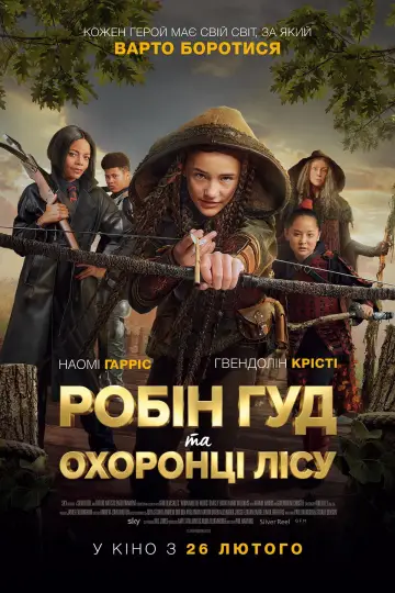 Постер к фильму "Робин Гуд и хранители леса" #862311