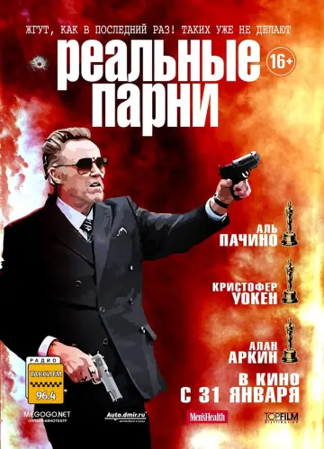 Постер к фильму "Реальные парни" #157988