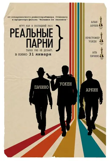 Постер к фильму "Реальные парни" #157990