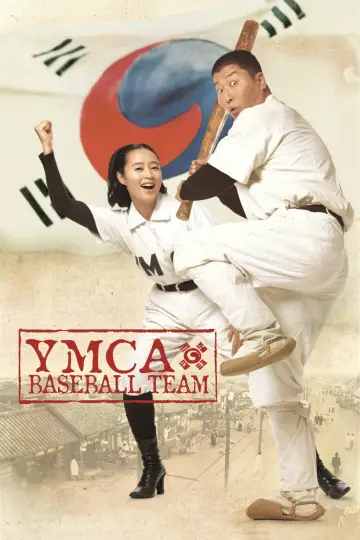 Постер к фильму "YMCA 야구단" #1136173