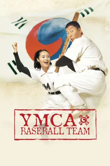 Постер к фильму "YMCA 야구단" #1569619