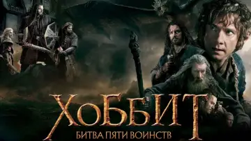 Задник к фильму "Хоббит: Битва пяти воинств" #550862