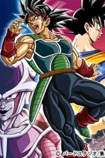 Постер к фильму "ドラゴンボール エピソード オブ バーダック" #885472