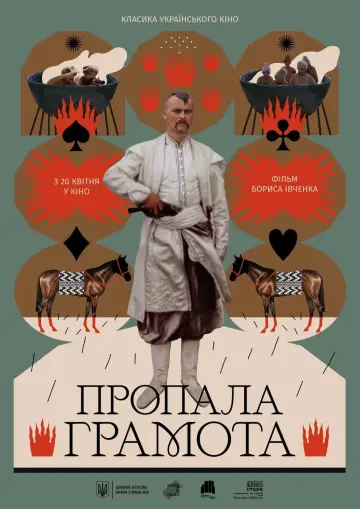 Пропавшая грамота