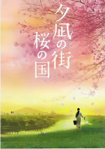夕凪の街 桜の国 постер