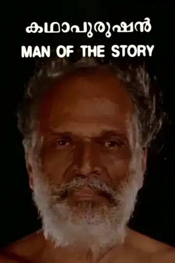 Постер к фильму "കഥാപുരുഷൻ" #1158437