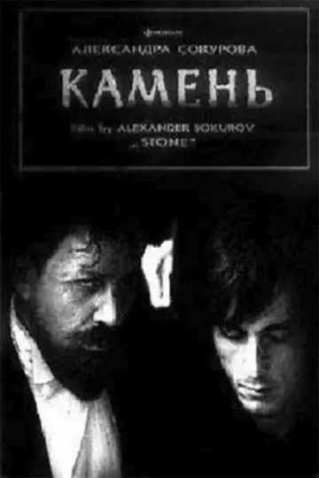 Постер к фильму "Камень" #715536