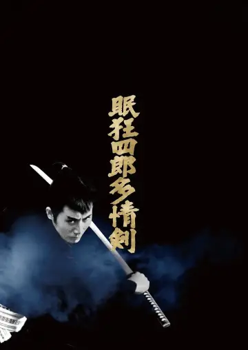 Постер к фильму "眠狂四郎多情剣" #1620888