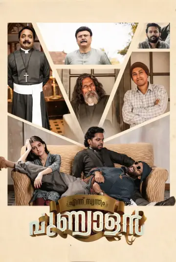 Постер к фильму "എന്ന് സ്വന്തം പുണ്യാളൻ" #982744