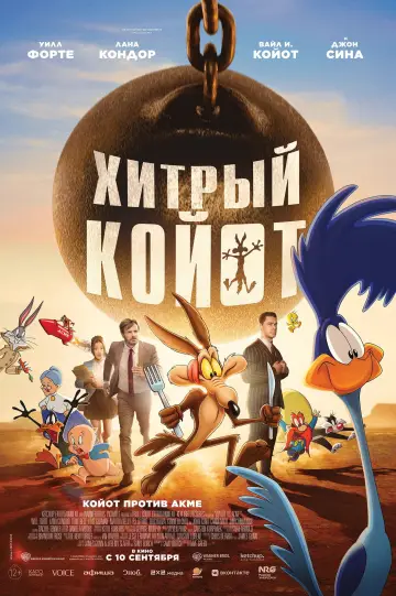 Постер к фильму "Хитрый койот" #1575293