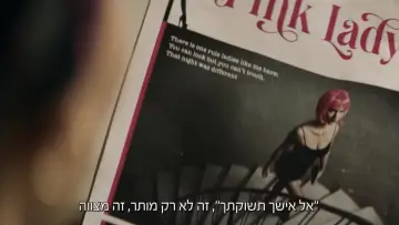 Задник к фильму "פינק ליידי" #982725