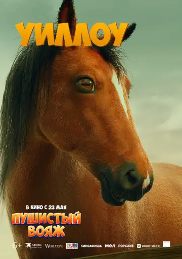 Постер к фильму "Пушистый вояж" #788476