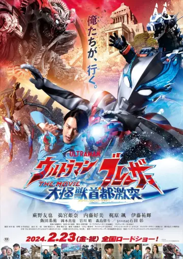 Постер к фильму "ウルトラマンブレーザー THE MOVIE 大怪獣首都激突" #192946