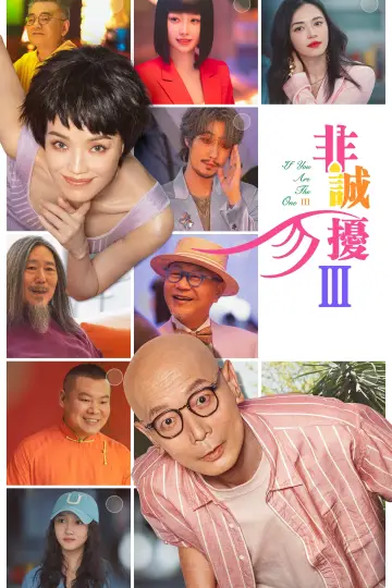 Постер к фильму "非诚勿扰 3" #409635