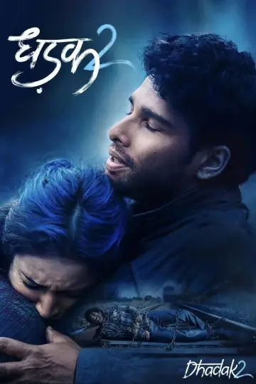 Постер к фильму "Стук сердца 2" #809557