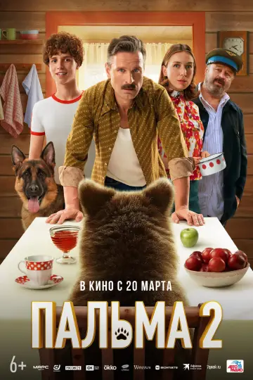 Постер к фильму "Пальма 2" #923042