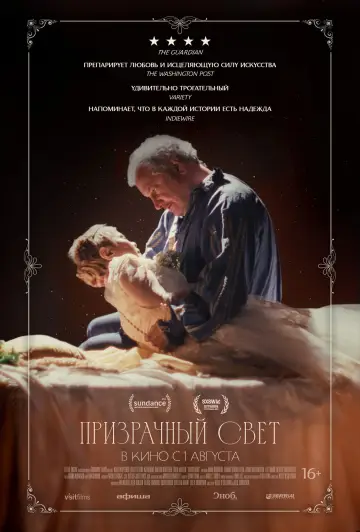 Постер к фильму "Призрачный свет" #650969