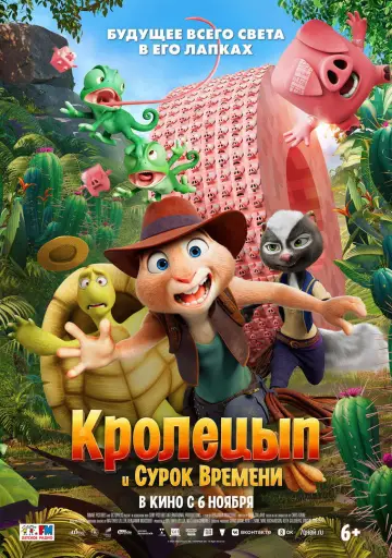 Постер к фильму "Кролецып и Сурок Времени" #767270
