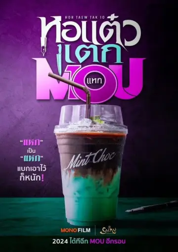 Постер к фильму "หอแต๋วแตก แหกสัปะหยด" #367714