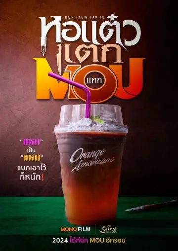 Постер к фильму "หอแต๋วแตก แหกสัปะหยด" #367715
